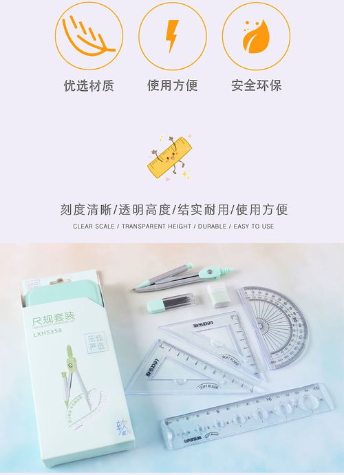 校園文具新風(fēng)尚 樂(lè)炫韓版套尺，可愛(ài)實(shí)用點(diǎn)燃學(xué)習(xí)樂(lè)趣